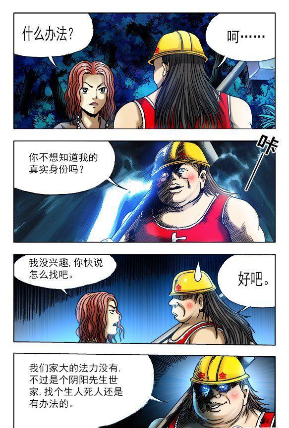 《猎行者》155 第4页
