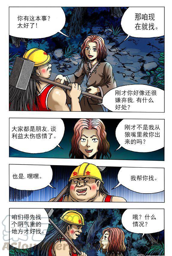 《猎行者》155 第5页