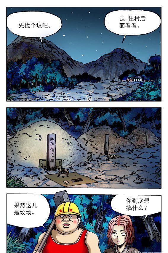 《猎行者》155 第6页