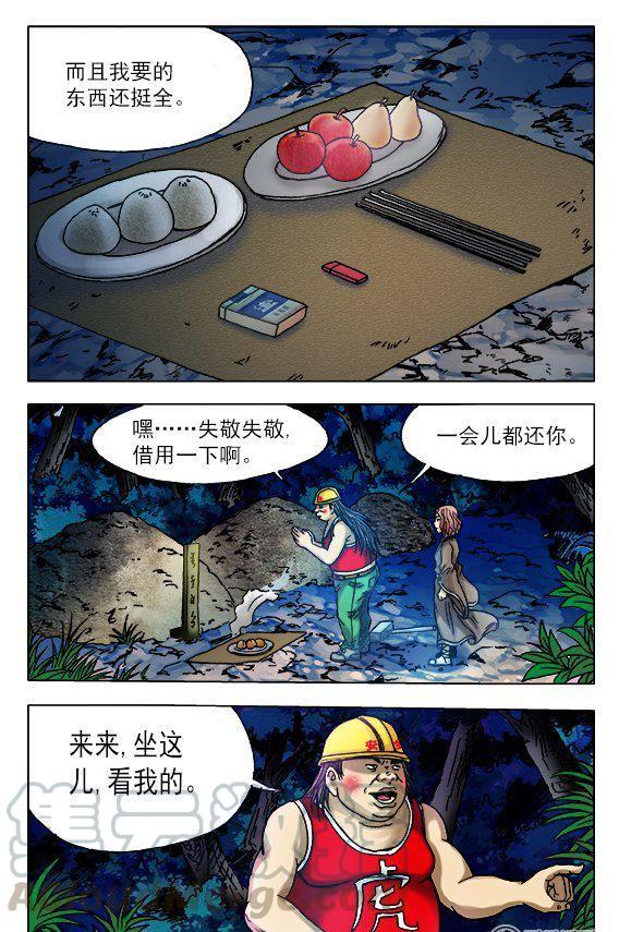 《猎行者》155 第7页