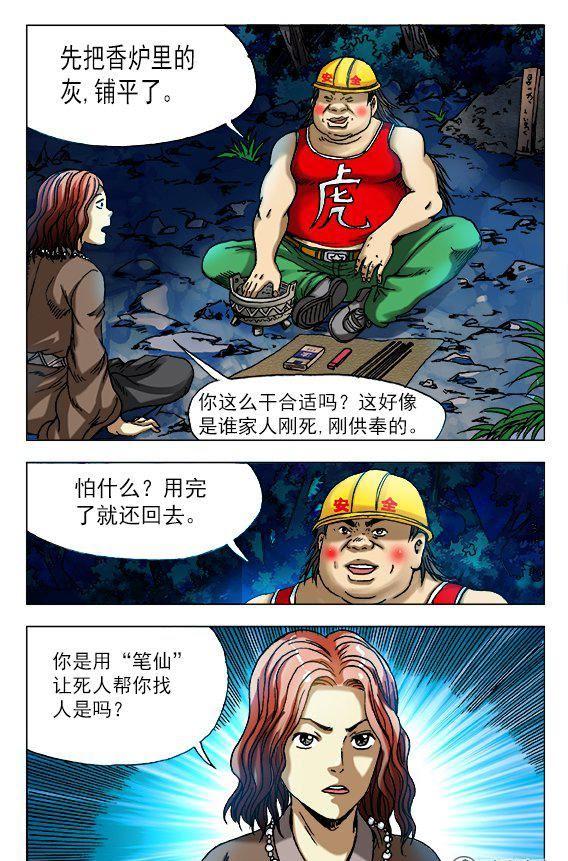 《猎行者》155 第8页