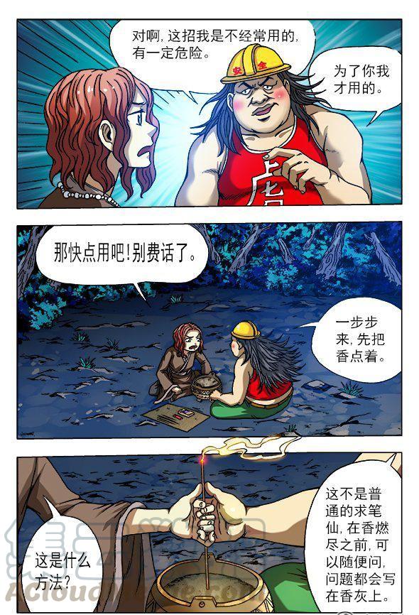《猎行者》156 第1页