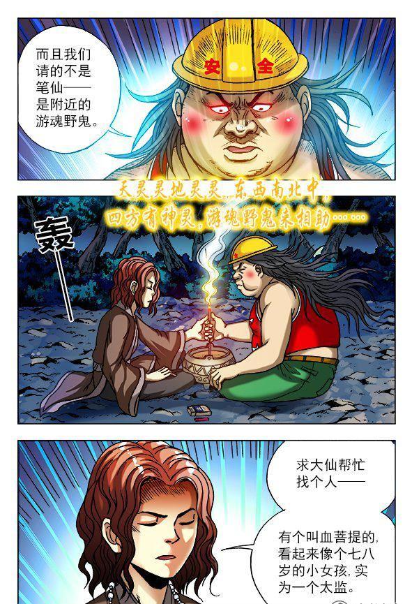 《猎行者》156 第2页
