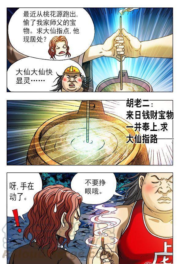 《猎行者》156 第3页