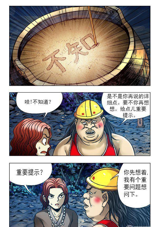 《猎行者》156 第4页