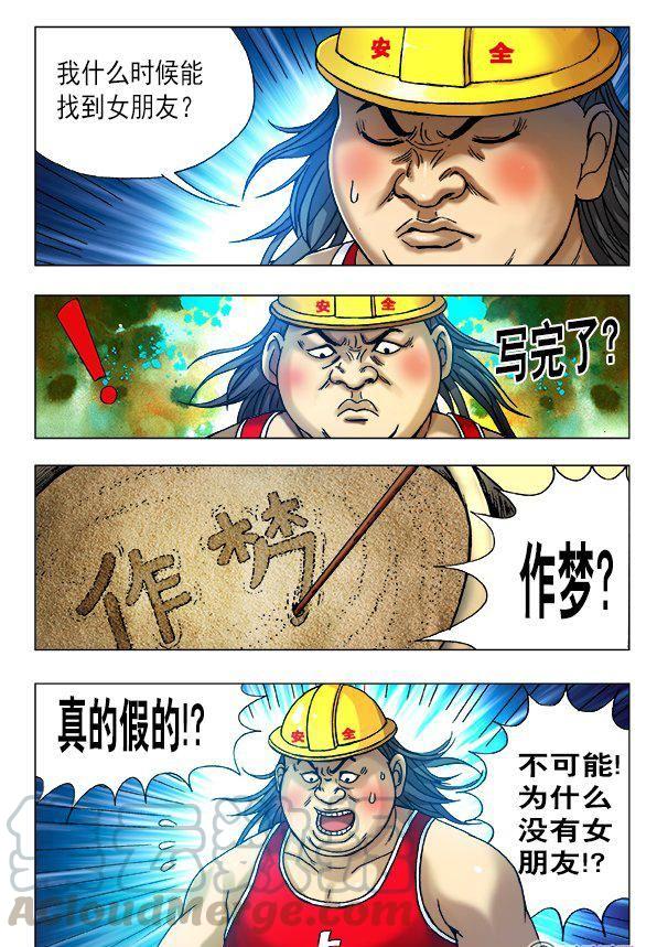 《猎行者》156 第5页