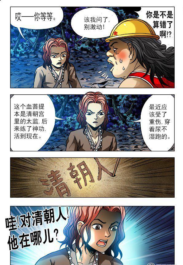 《猎行者》156 第6页