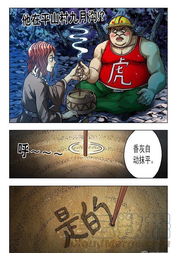 《猎行者》156 第7页