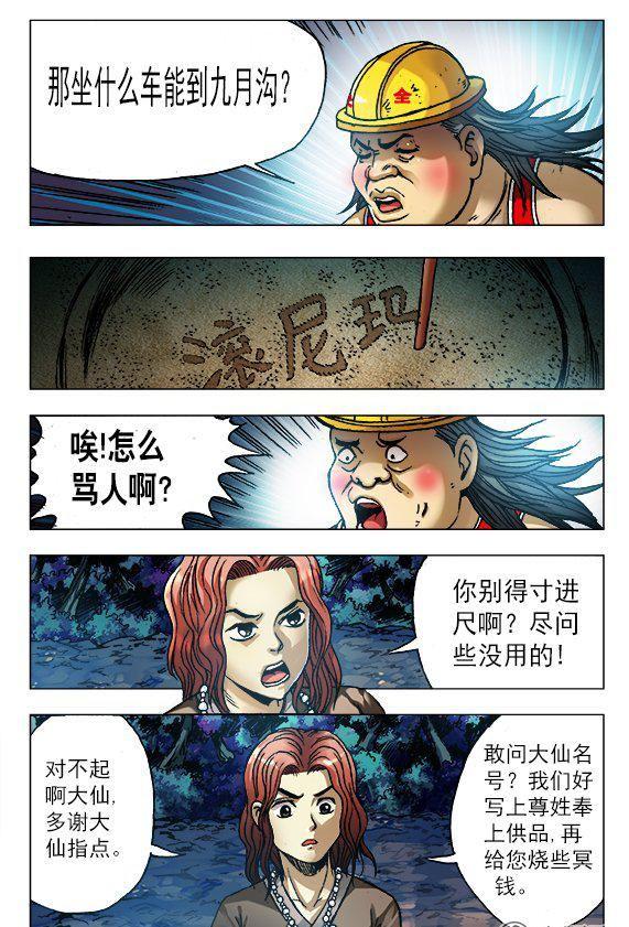 《猎行者》156 第8页