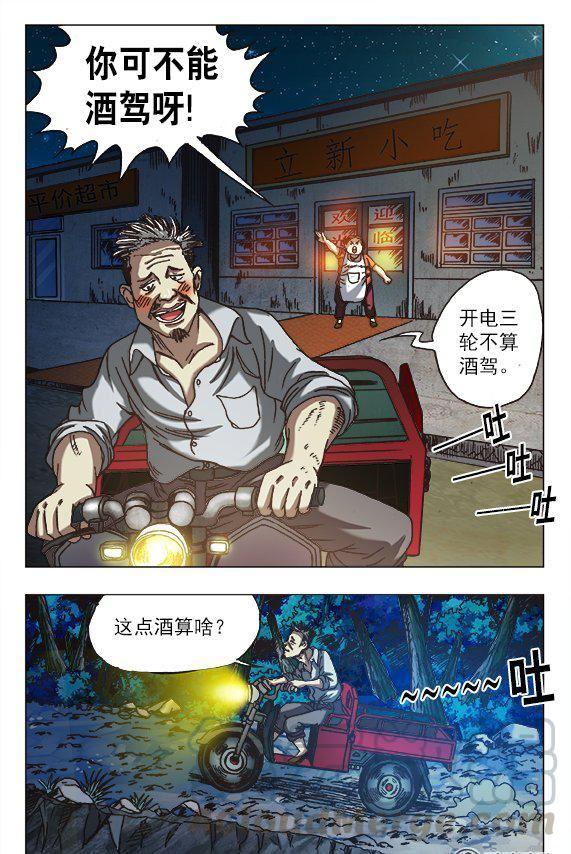 《猎行者》158 第1页