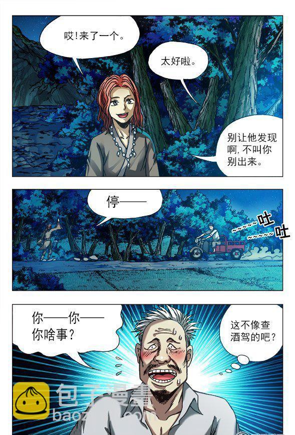 《猎行者》158 第2页