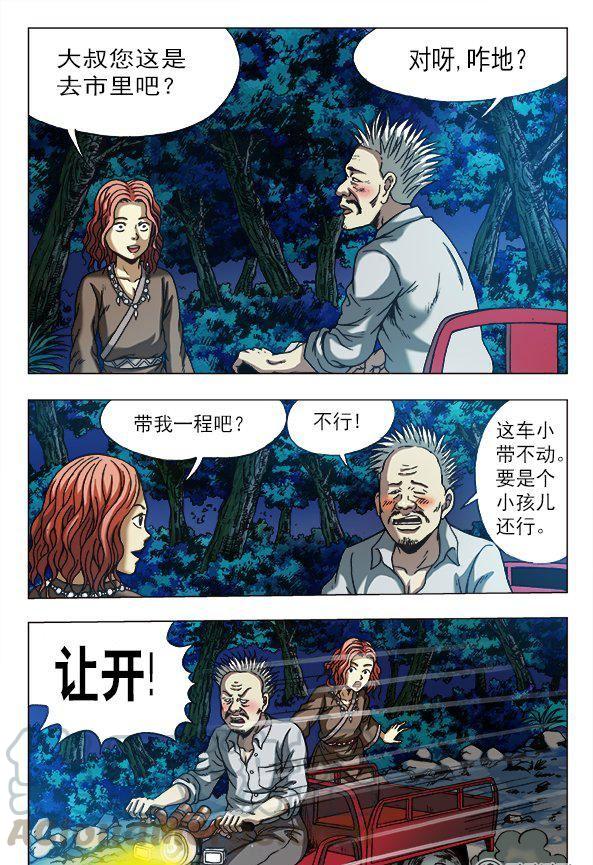 《猎行者》158 第3页