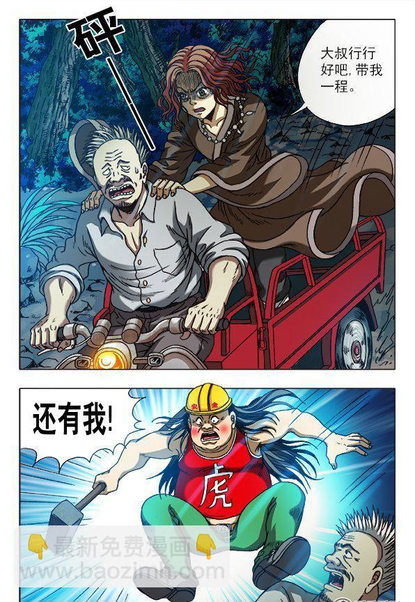 《猎行者》158 第4页
