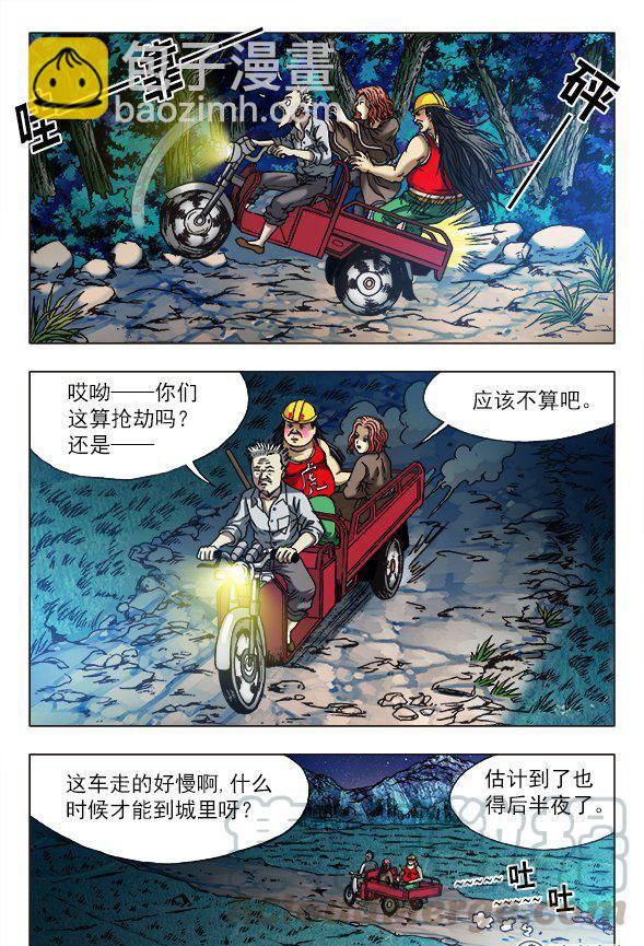 《猎行者》158 第5页