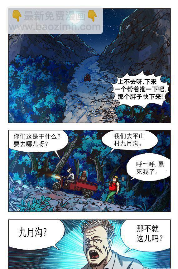 《猎行者》158 第6页
