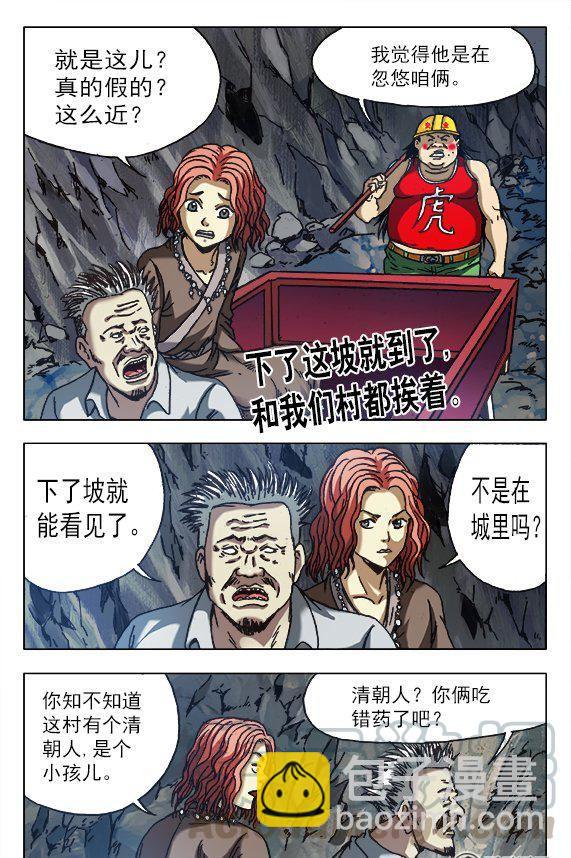 《猎行者》158 第7页
