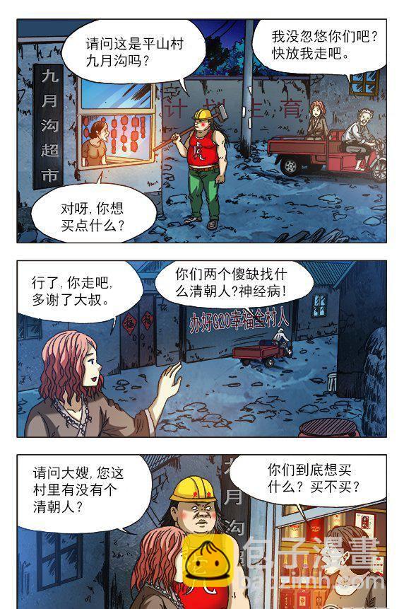《猎行者》158 第8页