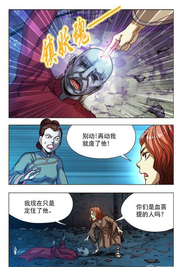 《猎行者》161 第2页