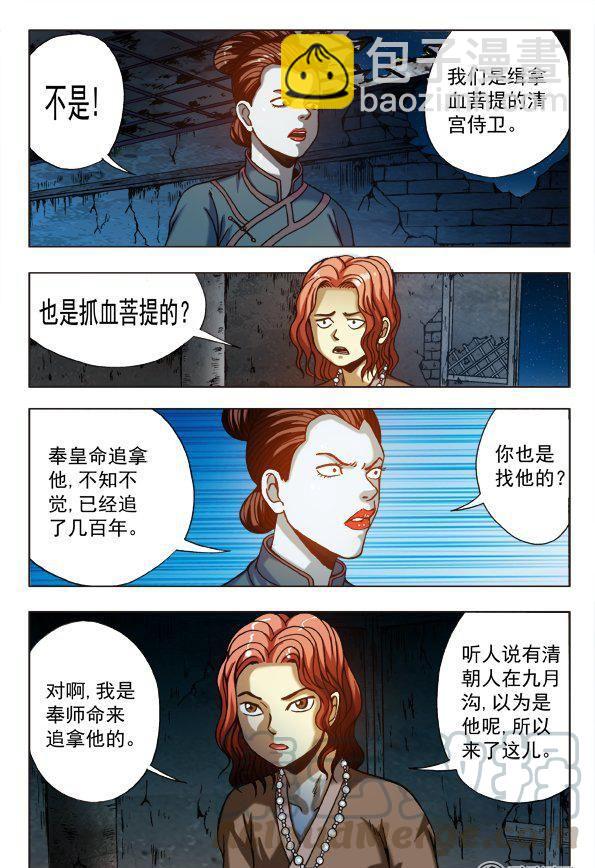 《猎行者》161 第3页