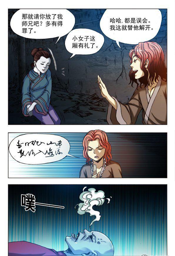 《猎行者》161 第4页