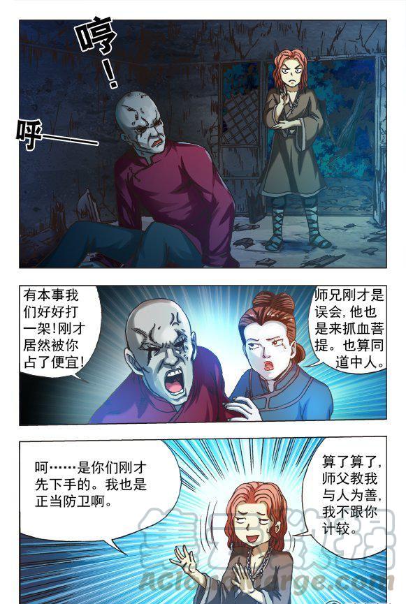 《猎行者》161 第5页