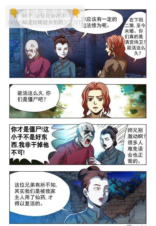 《猎行者》161 第6页