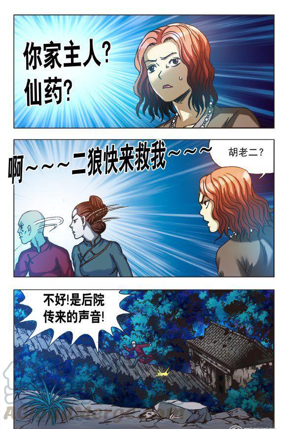 《猎行者》161 第7页