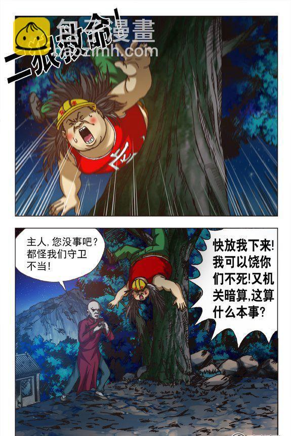 《猎行者》161 第8页