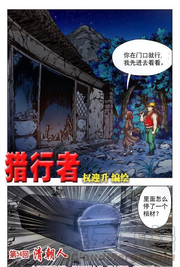 《猎行者》160 第1页