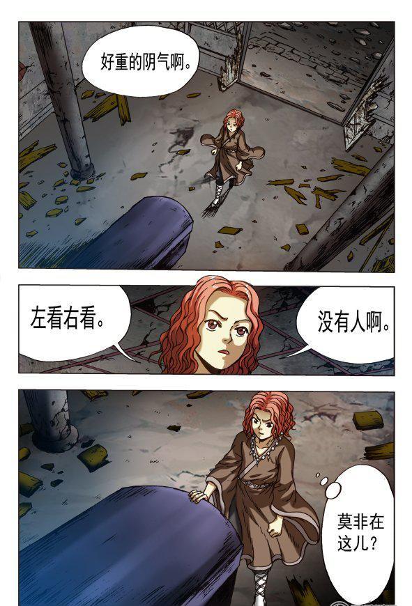 《猎行者》160 第2页