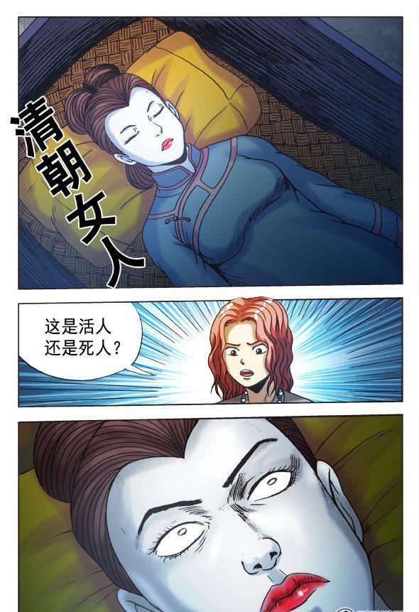 《猎行者》160 第4页