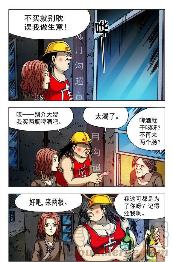 《猎行者》159 第1页