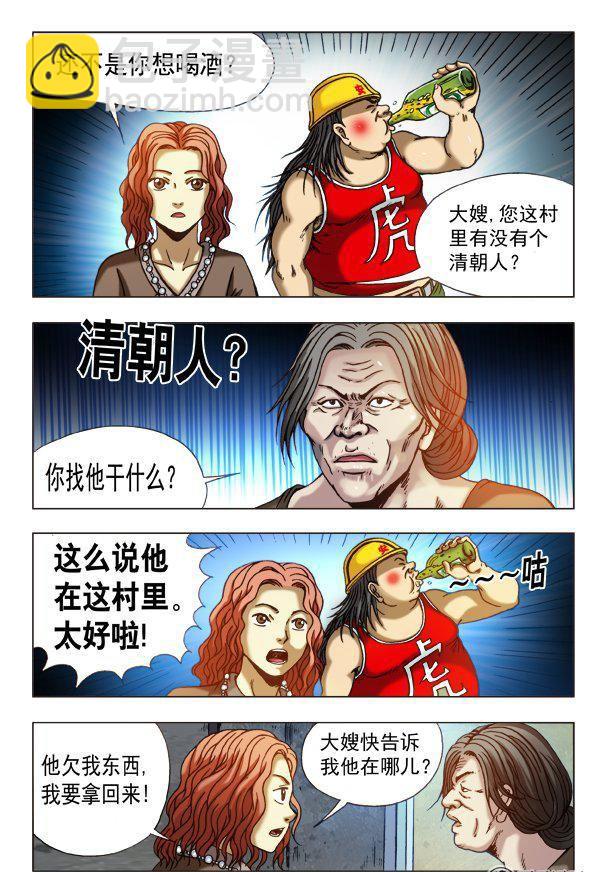 《猎行者》159 第2页