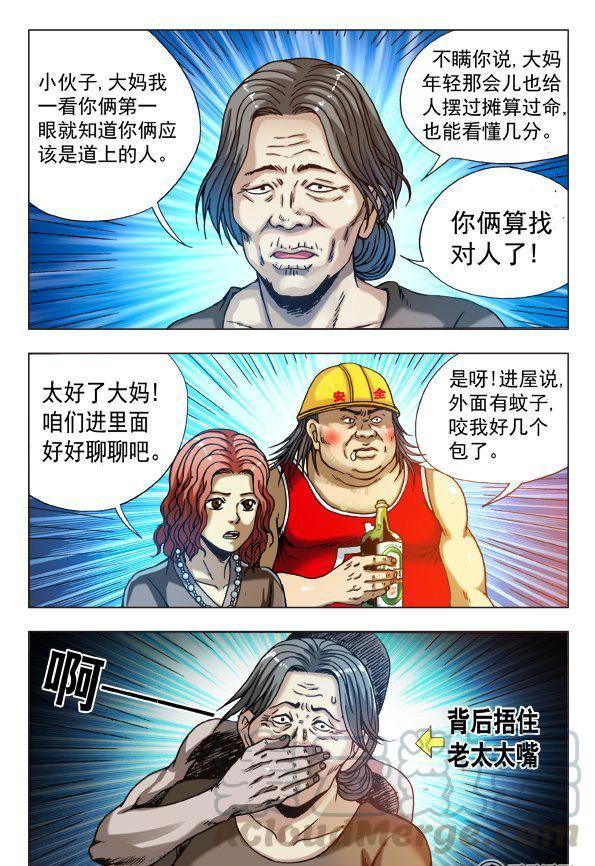 《猎行者》159 第3页
