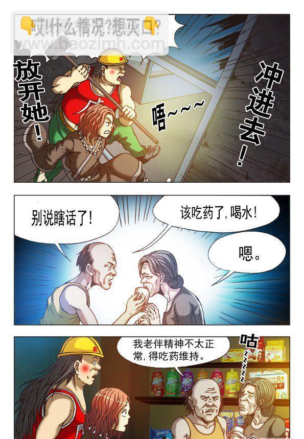《猎行者》159 第4页
