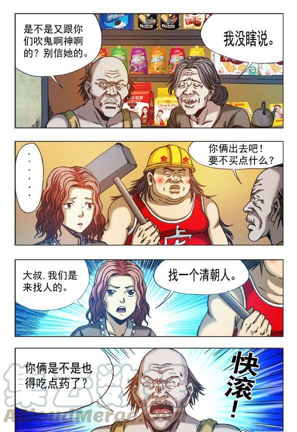 《猎行者》159 第5页