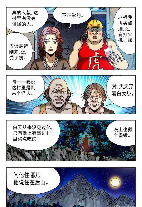 《猎行者》159 第6页