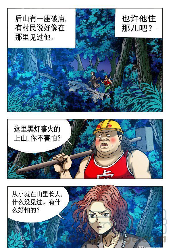 《猎行者》159 第7页
