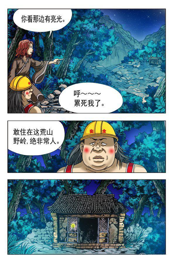 《猎行者》159 第8页