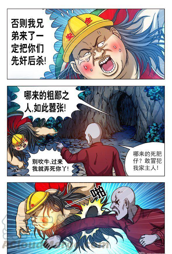 《猎行者》162 第1页