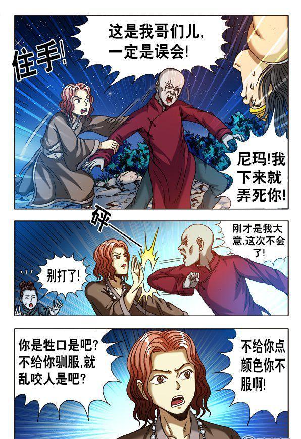 《猎行者》162 第2页