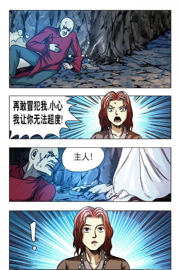 《猎行者》162 第4页