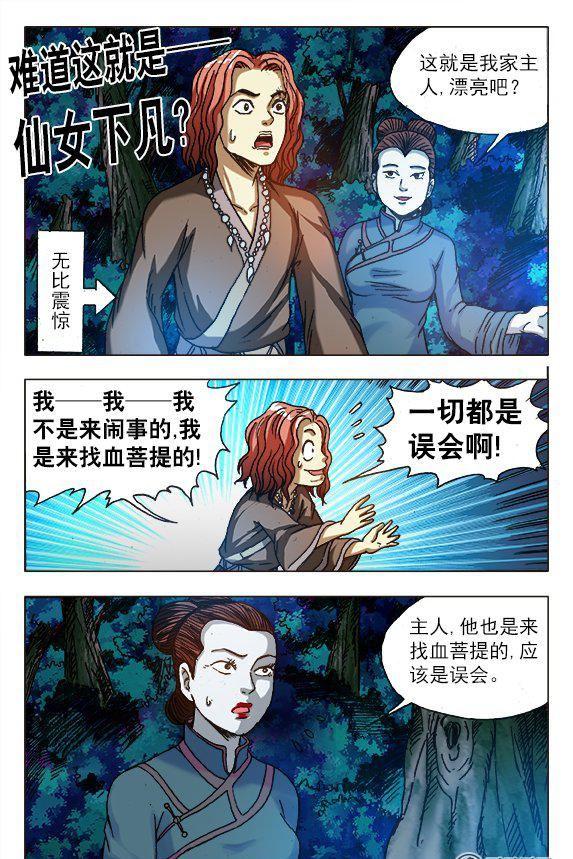 《猎行者》162 第6页