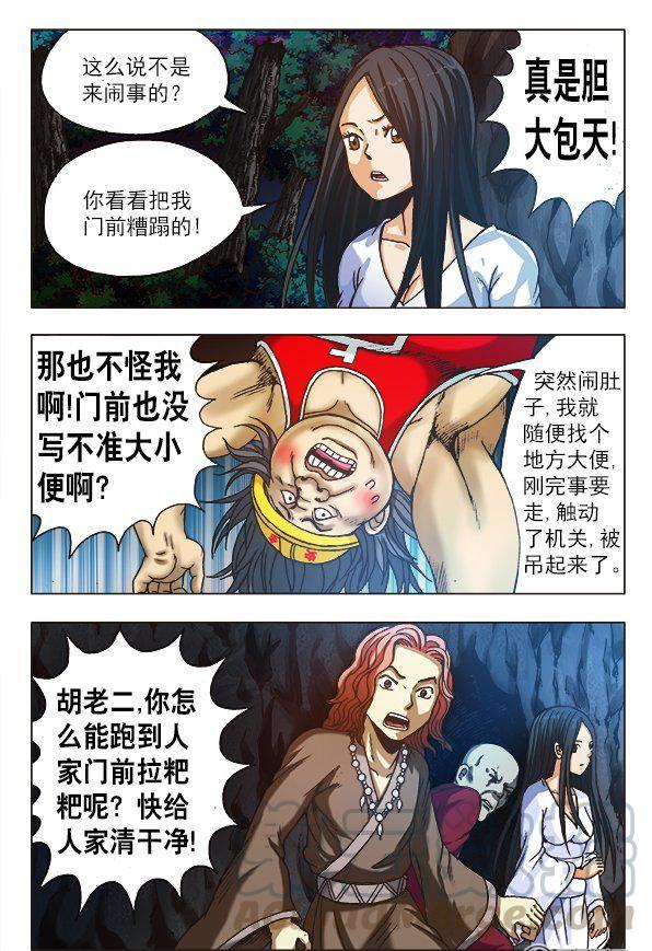 《猎行者》162 第7页