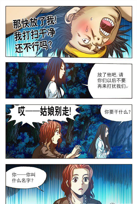 《猎行者》162 第8页