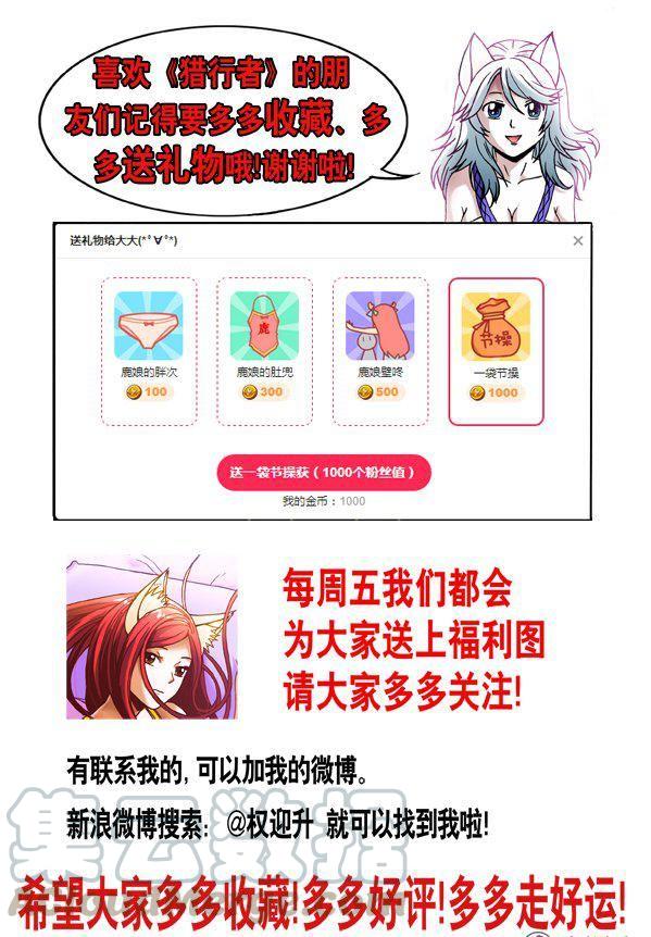 《猎行者》162 第9页
