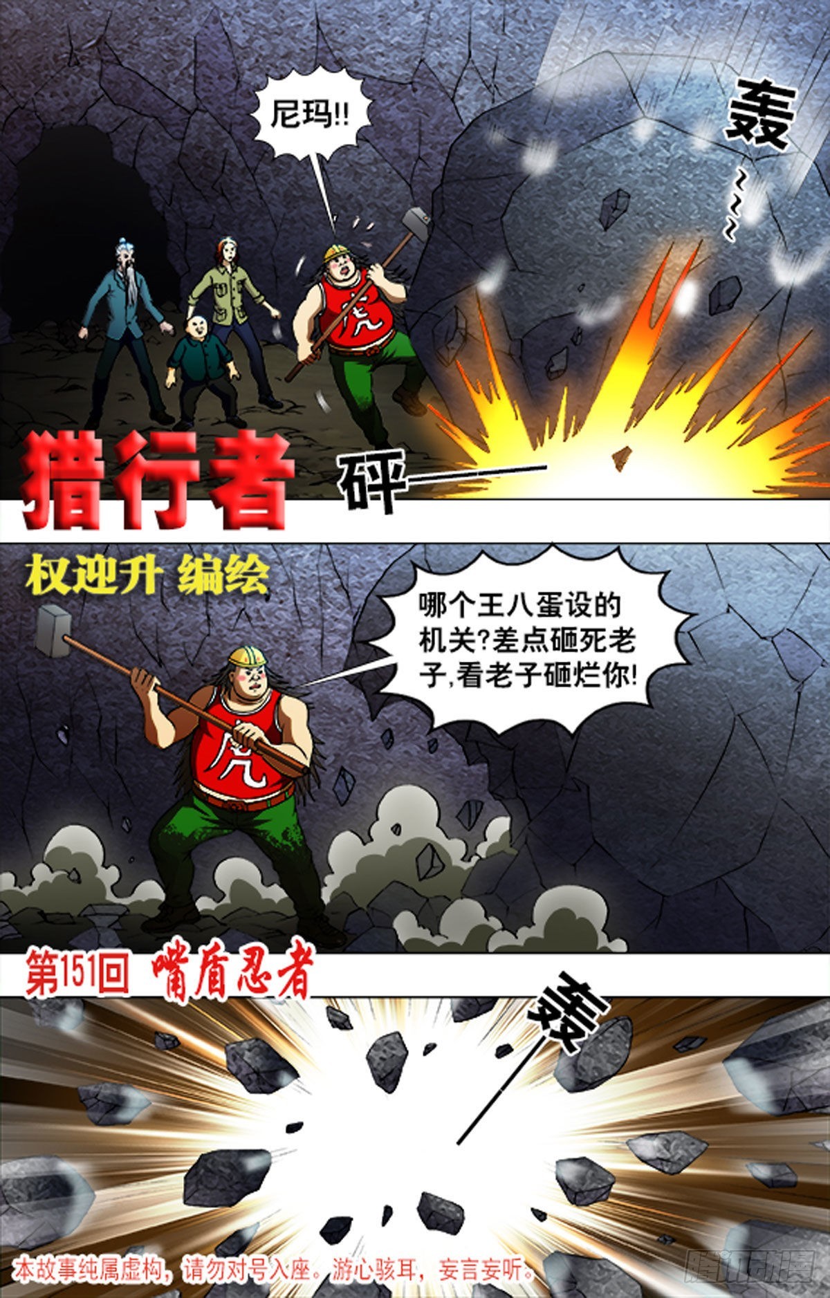 《猎行者》163 第1页