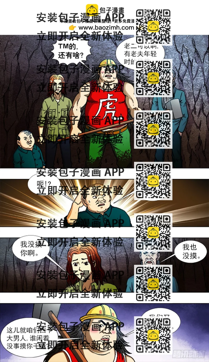 《猎行者》163 第2页