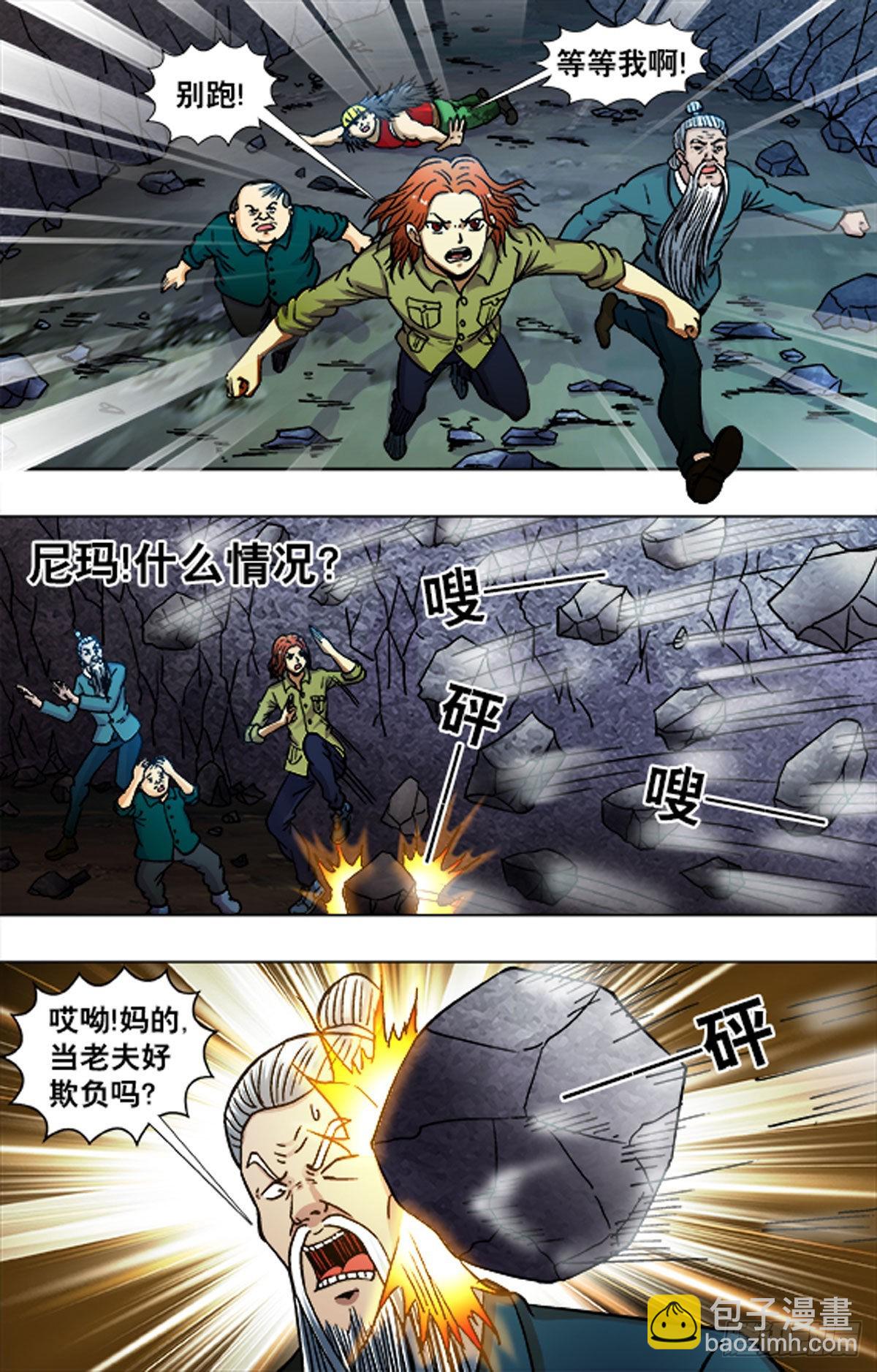 《猎行者》163 第5页