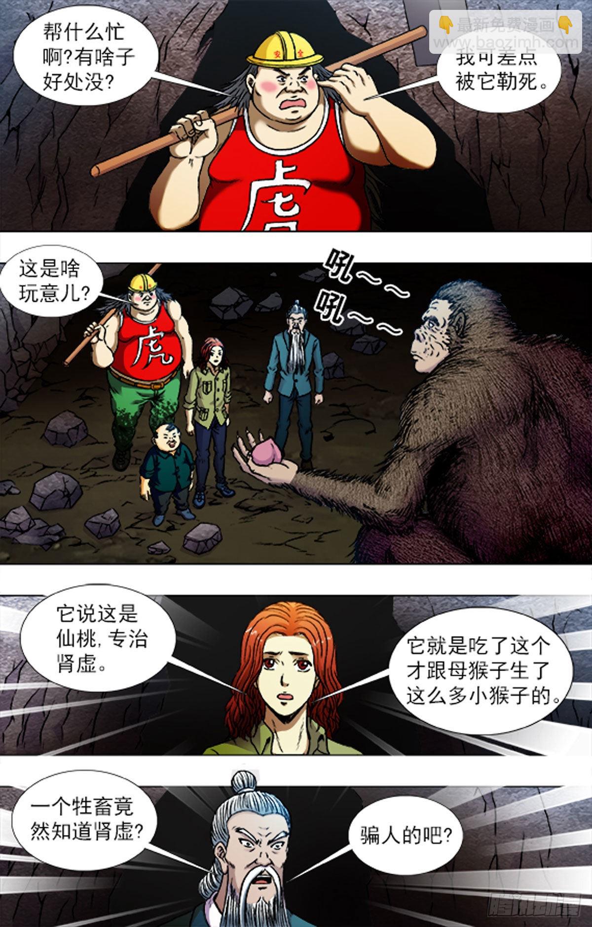 《猎行者》163 第8页